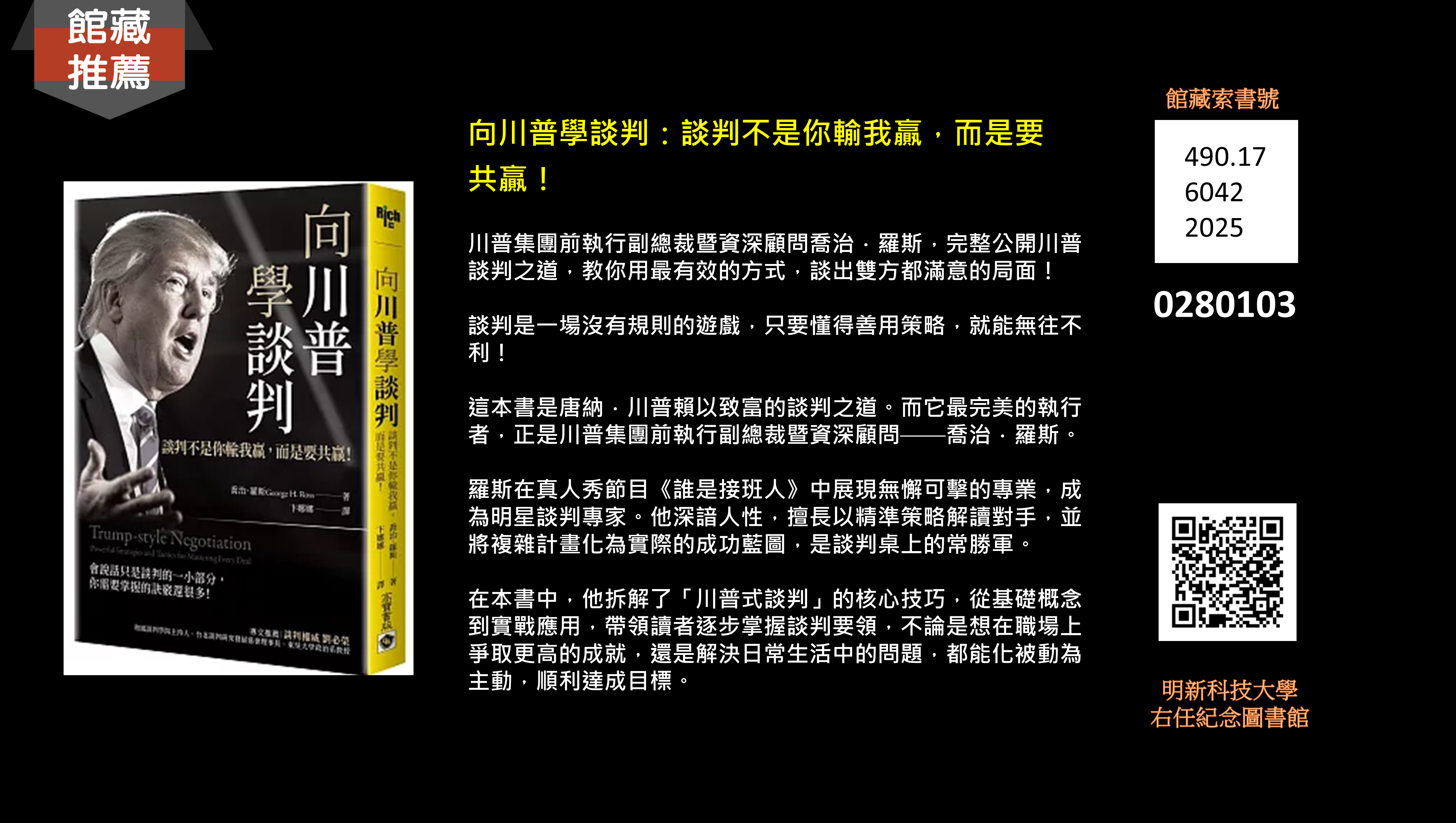 向川普學談判：0280103